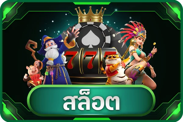 หน้าแรกเว็บ MERRICK รวมเกมคาสิโนสล็อตหวยและกีฬาครบวงจร